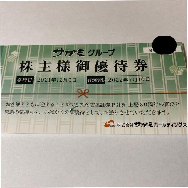 サガミチェーン　株主優待18000円分