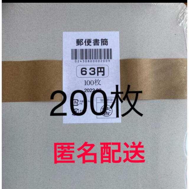 ミニレター 200枚 ネコポス匿名発送込み!!!