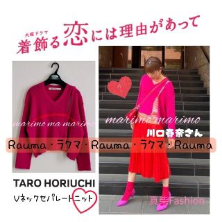 ステュディオス(STUDIOUS)の【美品】♥川口春奈さん♥『着飾る恋』TARO HORIUCHI 真柴ちゃんニット(ニット/セーター)