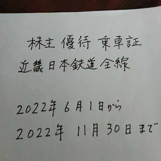 簡易書留無料！京王電鉄 株主優待乗車証(定期型)1枚 2023年11月期限