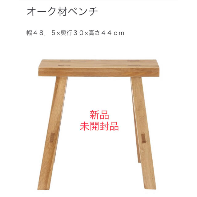 MUJI (無印良品)(ムジルシリョウヒン)の無印良品 オーク材スツール インテリア/住まい/日用品の椅子/チェア(スツール)の商品写真