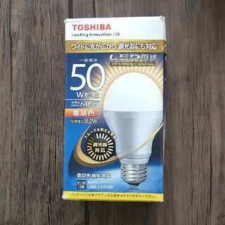 トウシバ(東芝)の(じゅじゅ様専用)TOSHIBA　LED電球　５０ｗ　２個(蛍光灯/電球)