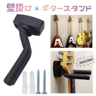 【新品】壁掛け ネジ 取り付け 調整可能 シンプル クッション ギター スタンド(その他)