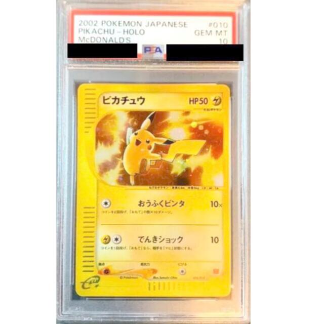 ポケモンカード　マクドプロモpsa10シングルカード