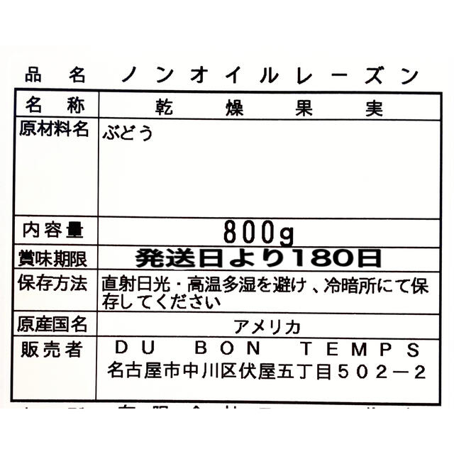 セール❤️ 無添加 ノンオイルレーズン 800g検/ドライフルーツ  食品/飲料/酒の食品(フルーツ)の商品写真