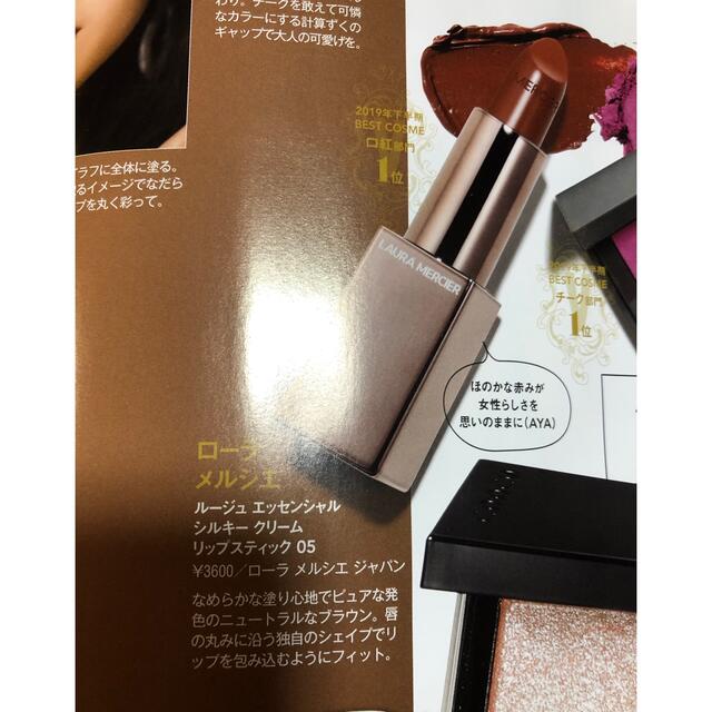 laura mercier(ローラメルシエ)の神崎恵さん愛用　ローラメルシエリップ コスメ/美容のベースメイク/化粧品(口紅)の商品写真