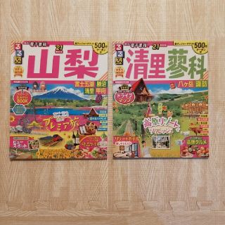 【2冊セット】るるぶ山梨21年版・るるぶ清里蓼科21年版(地図/旅行ガイド)