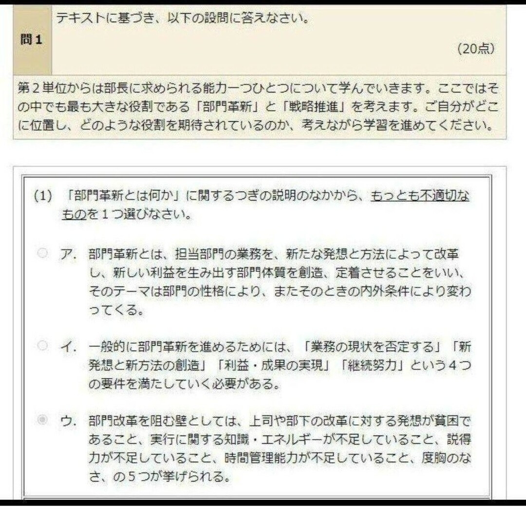 JMAM の「新・上級管理者コース」全5単位の模範解答ファイル