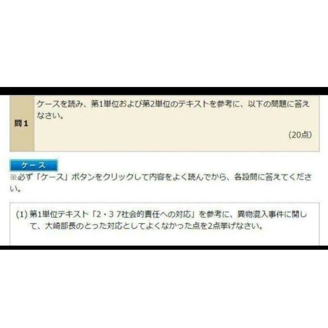 JMAM の「新・上級管理者コース」全5単位の模範解答ファイル