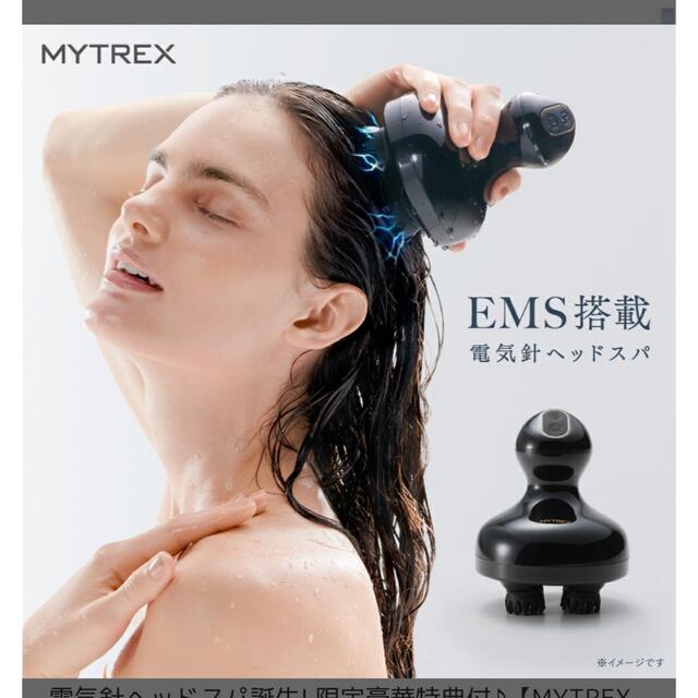 EMS(イームス)のマイトレックス　EMSヘッドスパ　新品未使用 コスメ/美容のヘアケア/スタイリング(ヘアケア)の商品写真