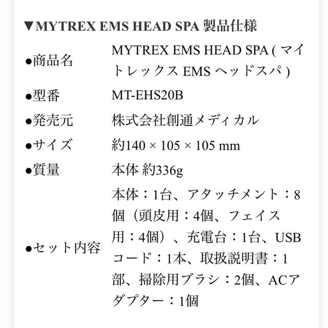 EMS(イームス)のマイトレックス　EMSヘッドスパ　新品未使用 コスメ/美容のヘアケア/スタイリング(ヘアケア)の商品写真