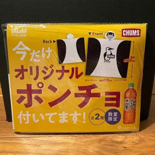 チャムス(CHUMS)のチャムス　ポンチョ　十六茶【新品未開封】 (その他)