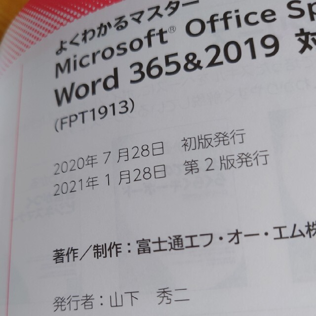 MOS Word　356＆2019 エンタメ/ホビーの本(コンピュータ/IT)の商品写真