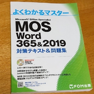 MOS Word　356＆2019(コンピュータ/IT)