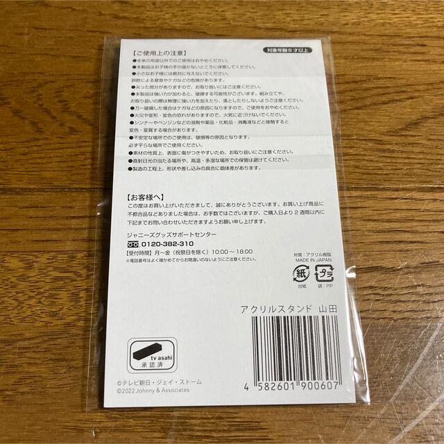 俺の可愛いはもうすぐ消費期限　山田涼介　アクリルスタンド　アクスタ エンタメ/ホビーのタレントグッズ(アイドルグッズ)の商品写真