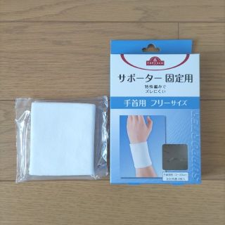 イオン(AEON)の手首用サポーター 固定用 フリーサイズ 左右共通2枚入 新品 未使用品 未開封品(その他)