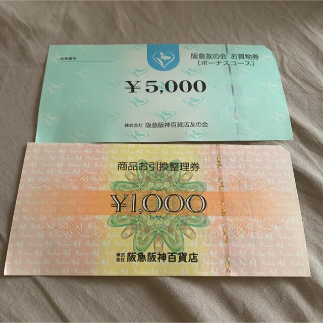 阪急友の会　お買い物6000円分