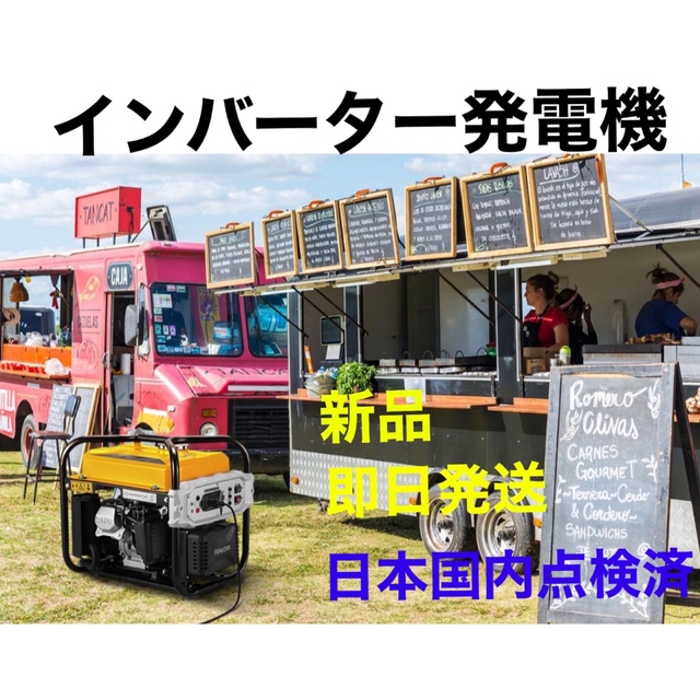 インバーター発電機 発電機 新品 アウトドア 屋外電源 イベント インバーター発電機 発電機 新品 アウトドア 屋外電源 イベント