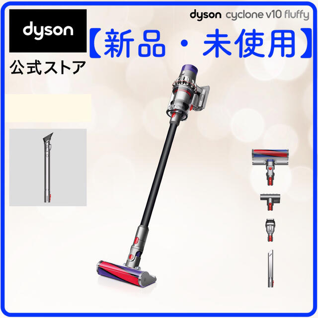 本日限り・新品未使用】Dyson ダイソン v10 フラフィ sv12ffbk