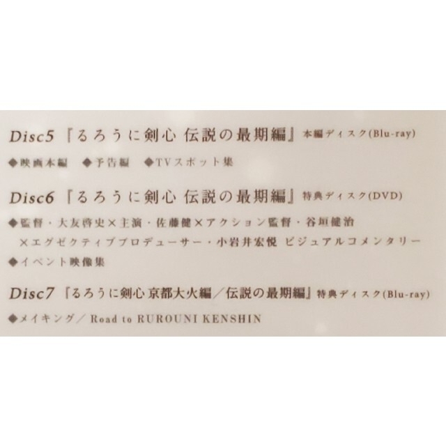 るろうに剣心コンプリートBlu-ray BOX数量限定7枚組の通販 by E♡'s