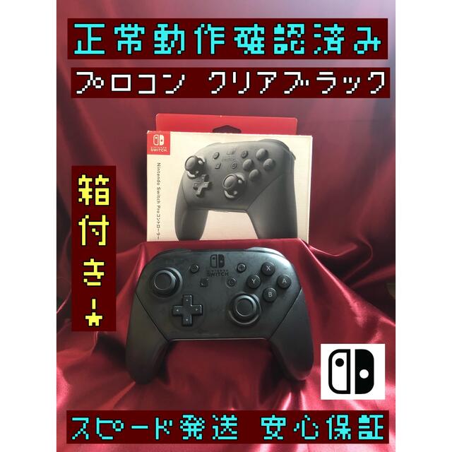 [安心保証]純正プロコン　クリアブラック　箱付き