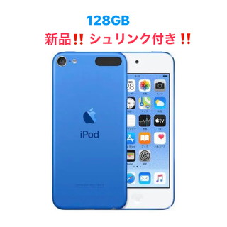 アイポッドタッチ(iPod touch)のApple iPod touch 第7世代128GB 新品‼️1台限定‼️(ポータブルプレーヤー)