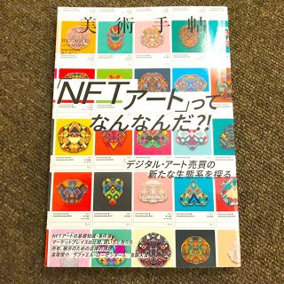 「NFTアート」ってなんなんだ？！今話題のNFTを解説(その他)