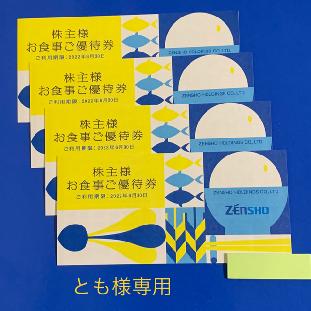 とも様専用】ゼンショー 12,000円分 株主優待 すき家 なか卯 ほか