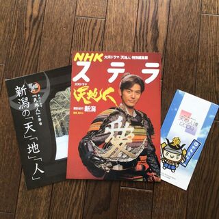 NHK大河　妻夫木聡　天地人　パンフレット　３部(印刷物)
