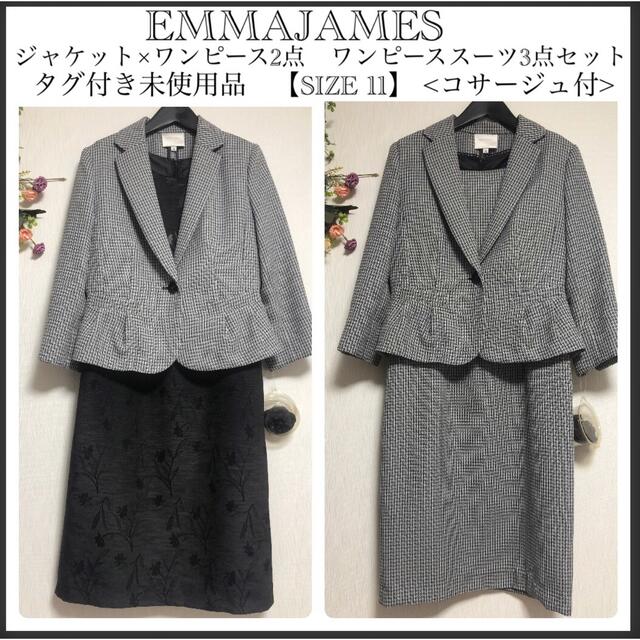 EMMAJAMES(エマジェイム)のエマジェームス/タグ付未使用品/ジャケット×ワンピース2点/スーツ3点セット レディースのフォーマル/ドレス(スーツ)の商品写真