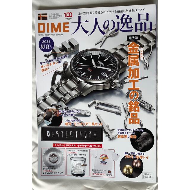 小学館(ショウガクカン)のDIME (ダイム) 2022年 07月号　《付録なし》 エンタメ/ホビーの雑誌(その他)の商品写真