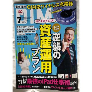 ショウガクカン(小学館)のDIME (ダイム) 2022年 07月号　《付録なし》(その他)