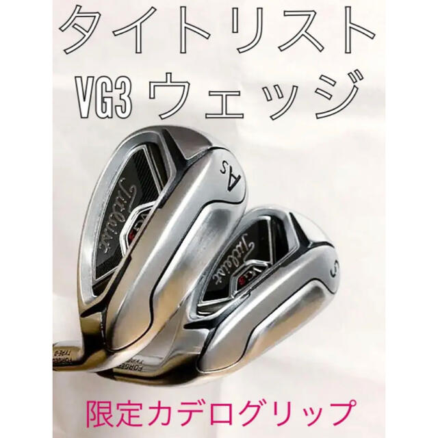 タイトリスト VG3 type-D 【AS】【S】2本セット 限定カデログリップ