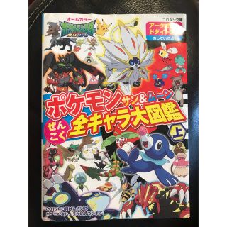 ポケモン(ポケモン)のポケモン大図鑑　上(絵本/児童書)