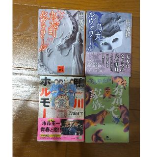 ゲントウシャ(幻冬舎)のをーき様専用！小説2冊セット 円居挽(その他)