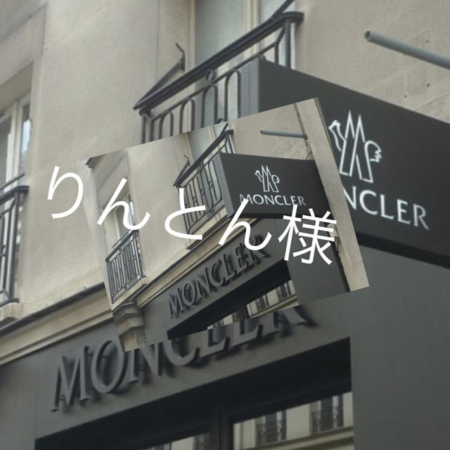 最新な MONCLER - りんとん様♡専用ページ⭐️ ダウンコート