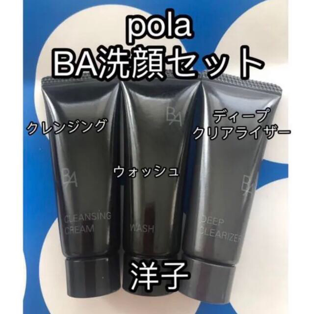 POLA(ポーラ)の【お試しセット】pola 第六世代BA洗顔セット/新品 コスメ/美容のスキンケア/基礎化粧品(洗顔料)の商品写真