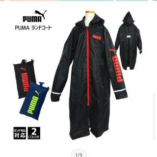 プーマ(PUMA)のあちゃん様専用　プーマ　レインコート　新品(レインコート)