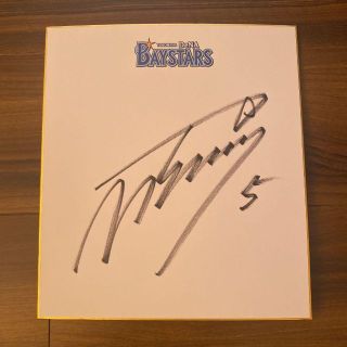横浜DeNAベイスターズ　倉本選手直筆サイン(その他)