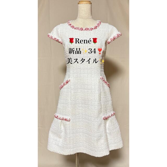 René - 【未使用 美スタイル】Rene ルネ ツィード ワンピース 白