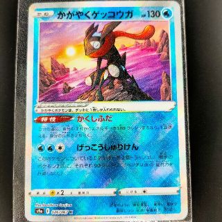 ポケモン(ポケモン)のかがやくゲッコウガ(シングルカード)