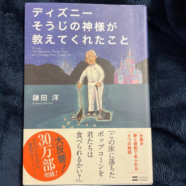 中古 ディズニーそうじの神様が教えてくれたこと 本の通販 By タダッフィー1 Shop ラクマ