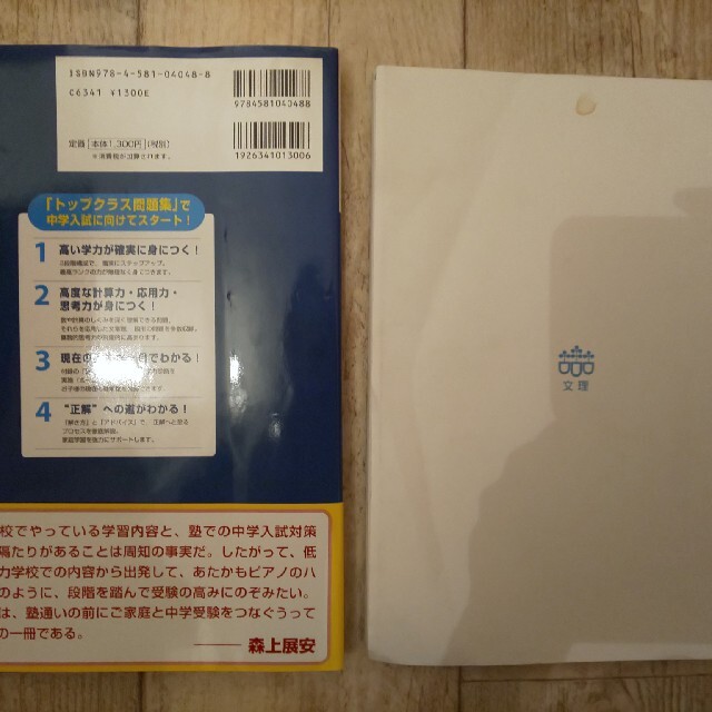 未記入 トップクラス問題集 算数 ３年 中学受験 エンタメ/ホビーの本(語学/参考書)の商品写真