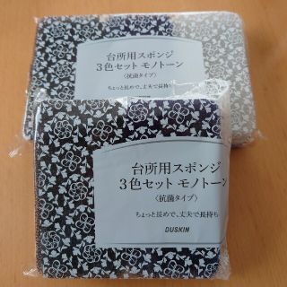 ダスキン スポンジ(収納/キッチン雑貨)