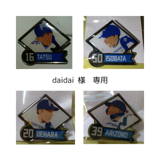 ホッカイドウニホンハムファイターズ(北海道日本ハムファイターズ)の【daidai様専用】北海道日本ハムファイターズ 2022年FC限定ピンバッジ(スポーツ選手)
