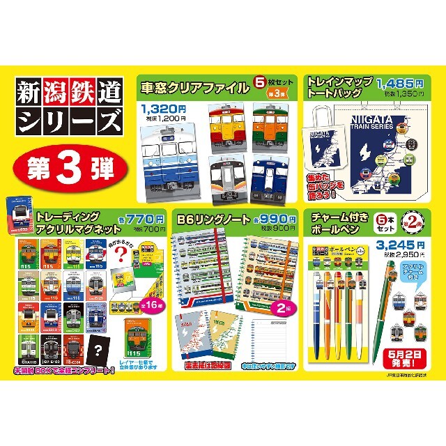 JR - (新潟地区限定) 新潟鉄道シリーズ 第3弾 【チャーム付 JR - (新潟地区限定) 新潟鉄道シリーズ 第3弾 【チャーム付