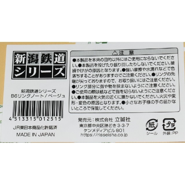 JR(ジェイアール)の(新潟地区限定) 新潟鉄道シリーズ 第3弾  B6サイズリングノート ２冊セット エンタメ/ホビーのテーブルゲーム/ホビー(鉄道)の商品写真