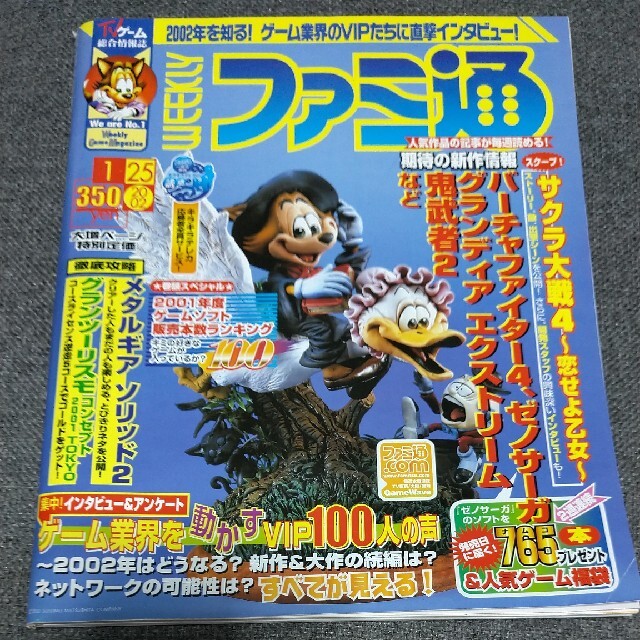 No.684　ゲーム雑誌】ファミ通　雑誌