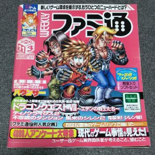 ファミ通 2000のフリマアイテム一覧 ファミ通 2000のフリマアイテム一覧