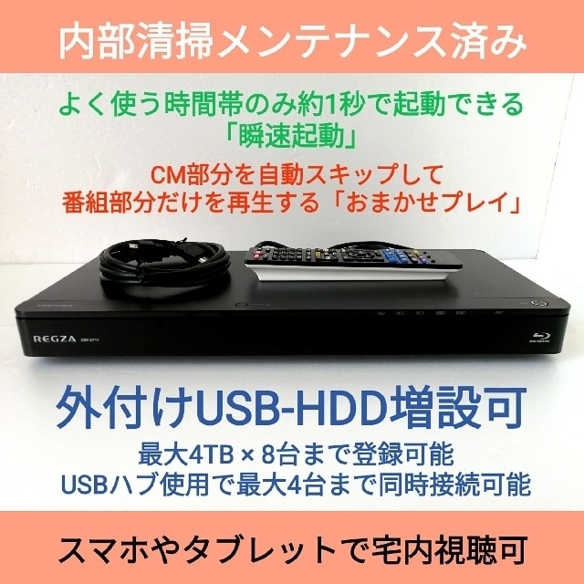 東芝 ブルーレイレコーダー【DBR-Z410】◆動作正常◆ファン音大きめ◆傷多め